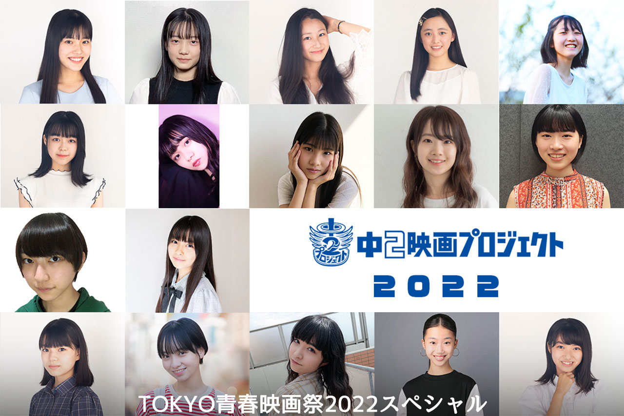 2022年6月17日(金)19時からつんサロ生配信！TOKYO青春映画祭2022スペシャルです！